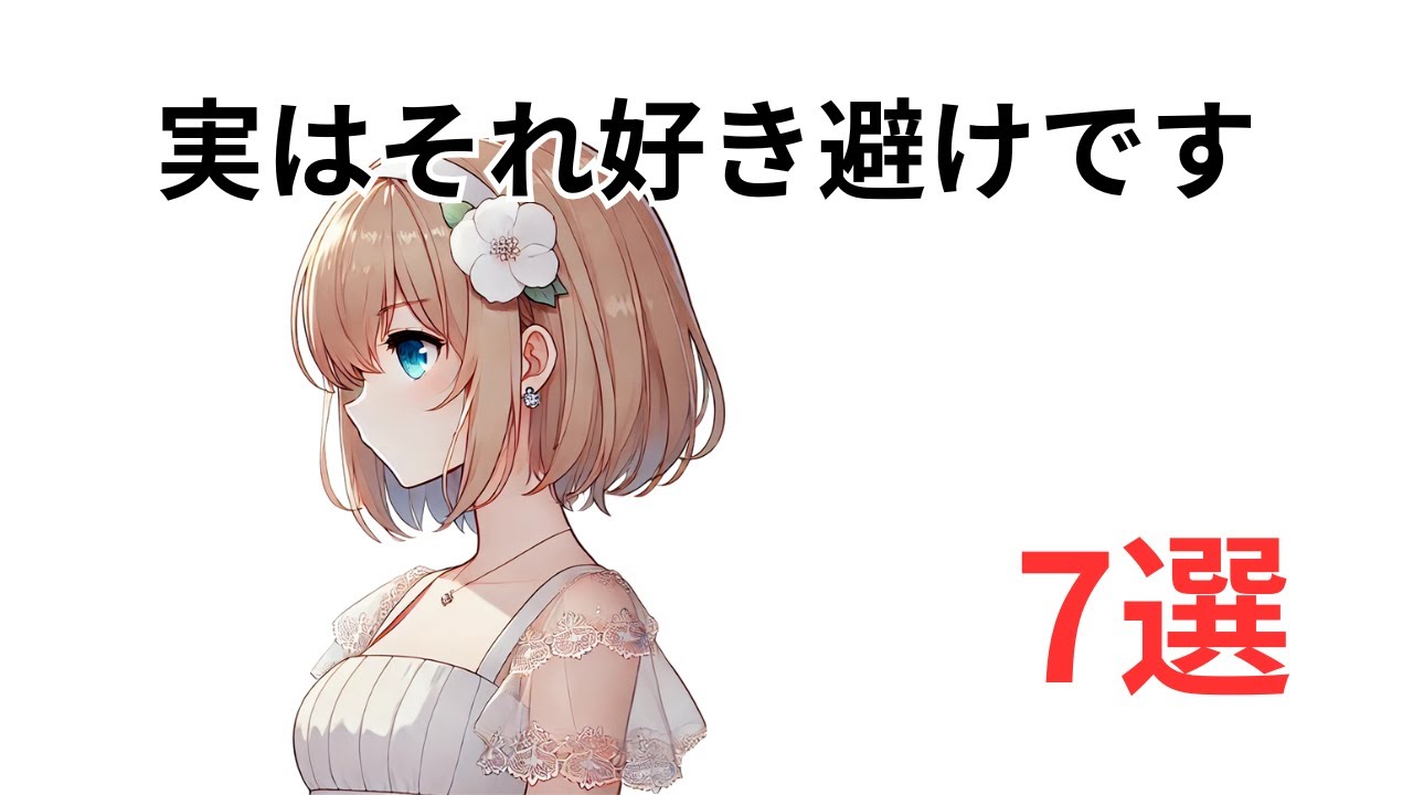 【脈あり】好き避けする女性のサイン7選【アニメ】#恋愛 #恋愛テクニック #恋愛心理学