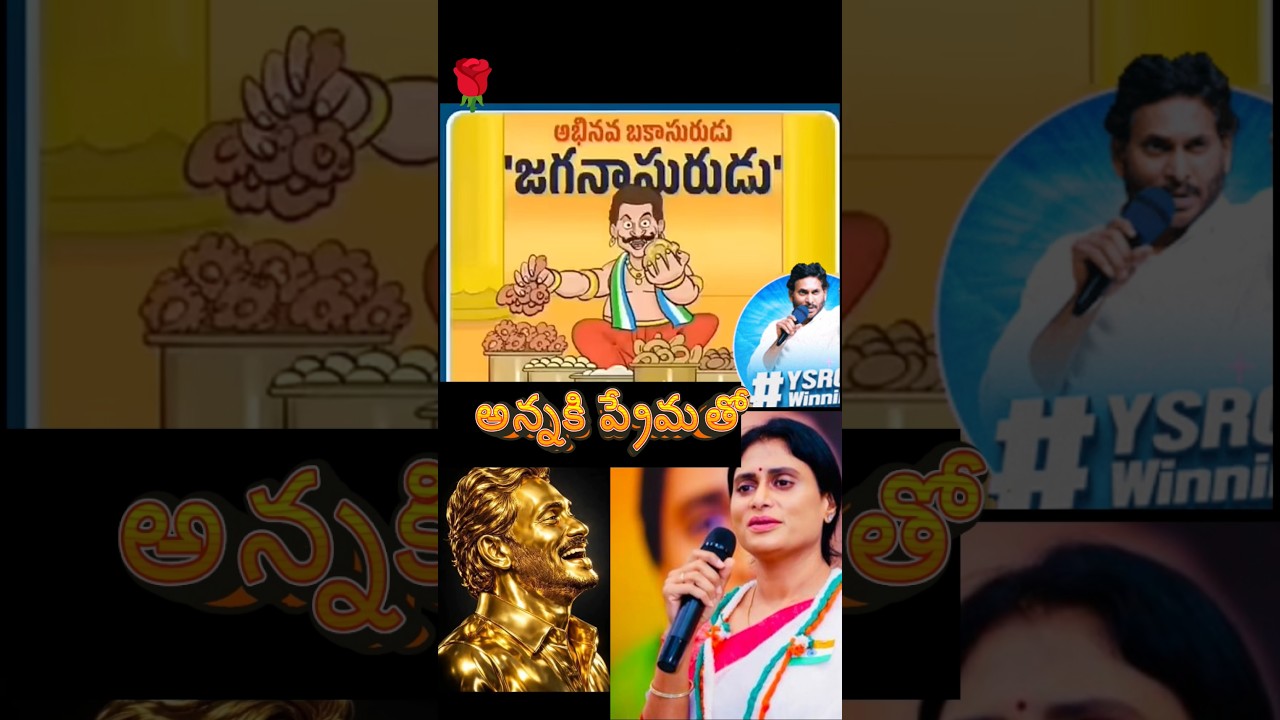 Sister YS Sharmila with love for her brother #ysjagan #ysrcp #yssharmila #ysvivekacase #ysvijayam...