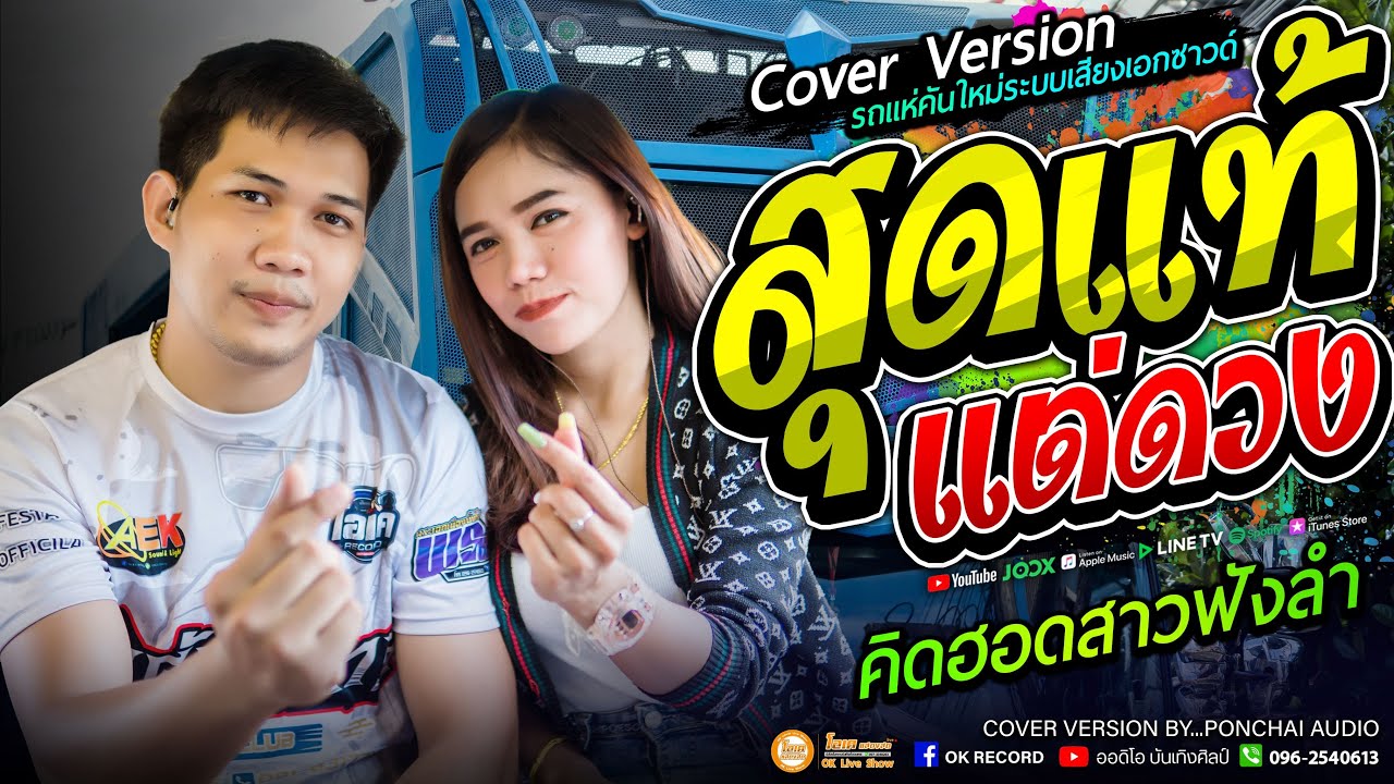 หมอลำ!! สุดแท้แต่ดวง+คิดฮอดสาวฟังลำ เปิ้ลกุสุมา&โจศักรินทร์ @บ้านหนองตุ กาฬสินธ์
