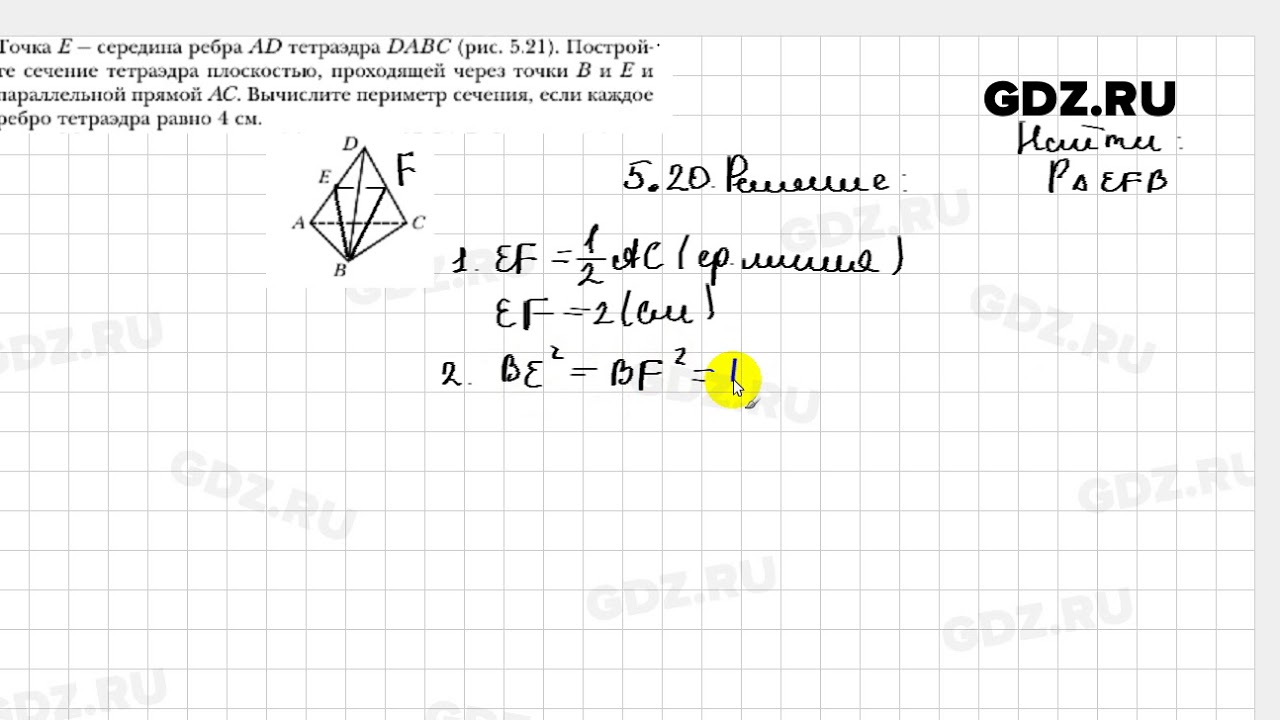№ 5.20 - Геометрия 10 класс Мерзляк