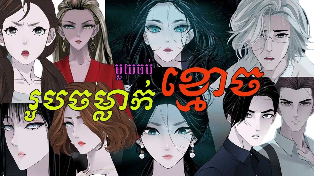 មួយរឿងពេញ!!រឿង​ រូបចម្លាក់ខ្មោច (The Cursed Sculpture) Full Movie សម្រាយរឿង Manga #manhwa