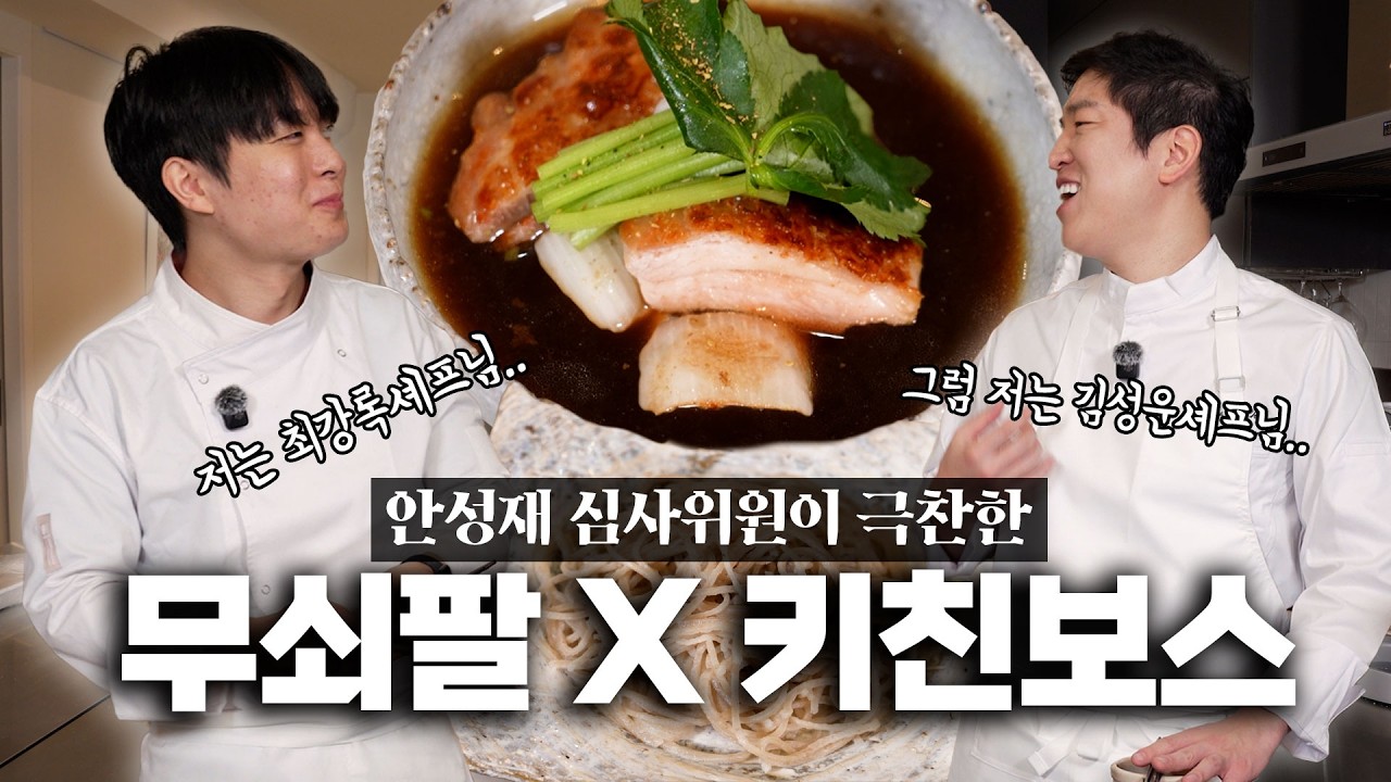 흑백2 '무쇠팔'  박주성 셰프님과 함께한 극찬의 소바
