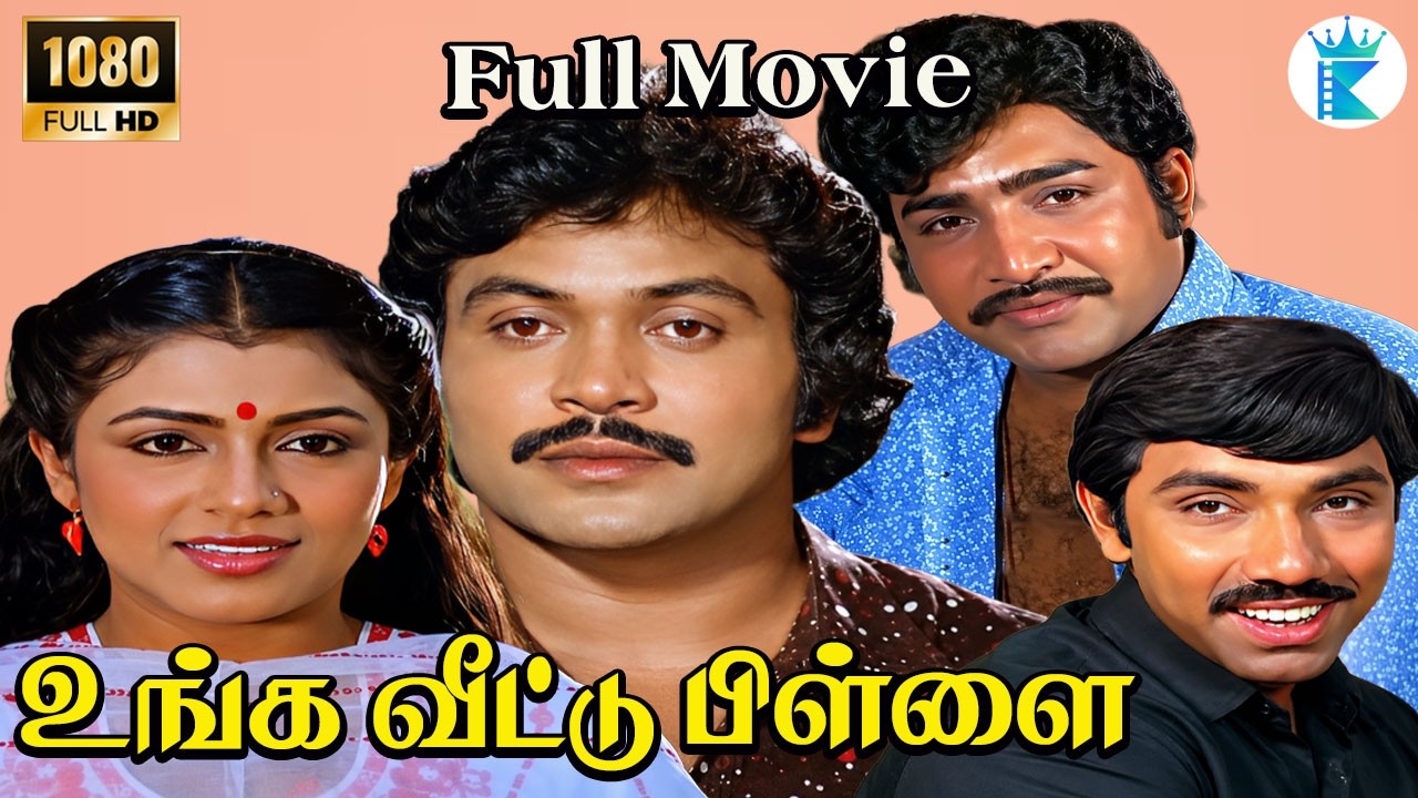 UNGA VEETU PILLAI || உங்க வீட்டு பிள்ளை  || Tamil Super Hit Movie || Prabhu || HD