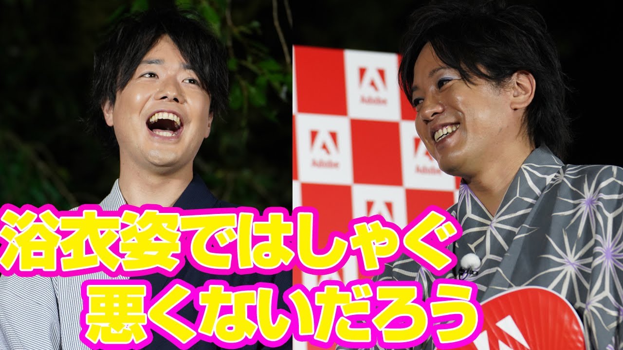 ぺこぱ、仲良すぎ！写真撮り合いはしゃぐ　松陰寺＆シュウペイがテンション高めで「悪くないだろう」　『あどびはなび』イベント