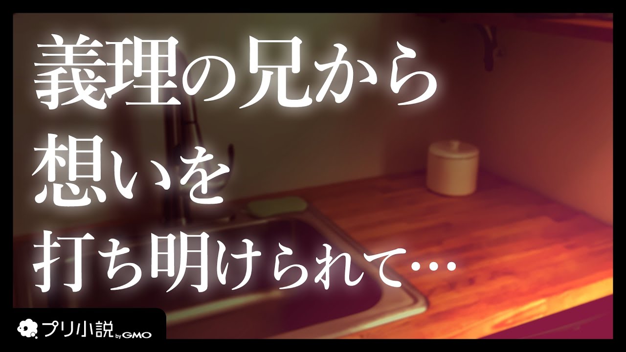 ひとつ屋根の下、義兄妹の誰にも言えないヒミツ【女性向け】【シチュエーションボイス】