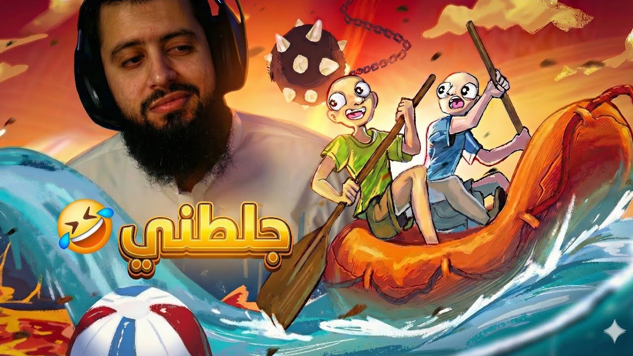 لعبة جلطة وتضحك 🤣😤 / Paddle Paddle Paddle 