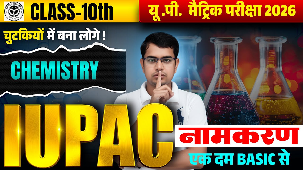कक्षा 10 विज्ञान महामैराथन : 25 फरवरी की तैयारी🔥अध्याय 04 PYQs के साथ BOARD EXAM || पक्का आएगा