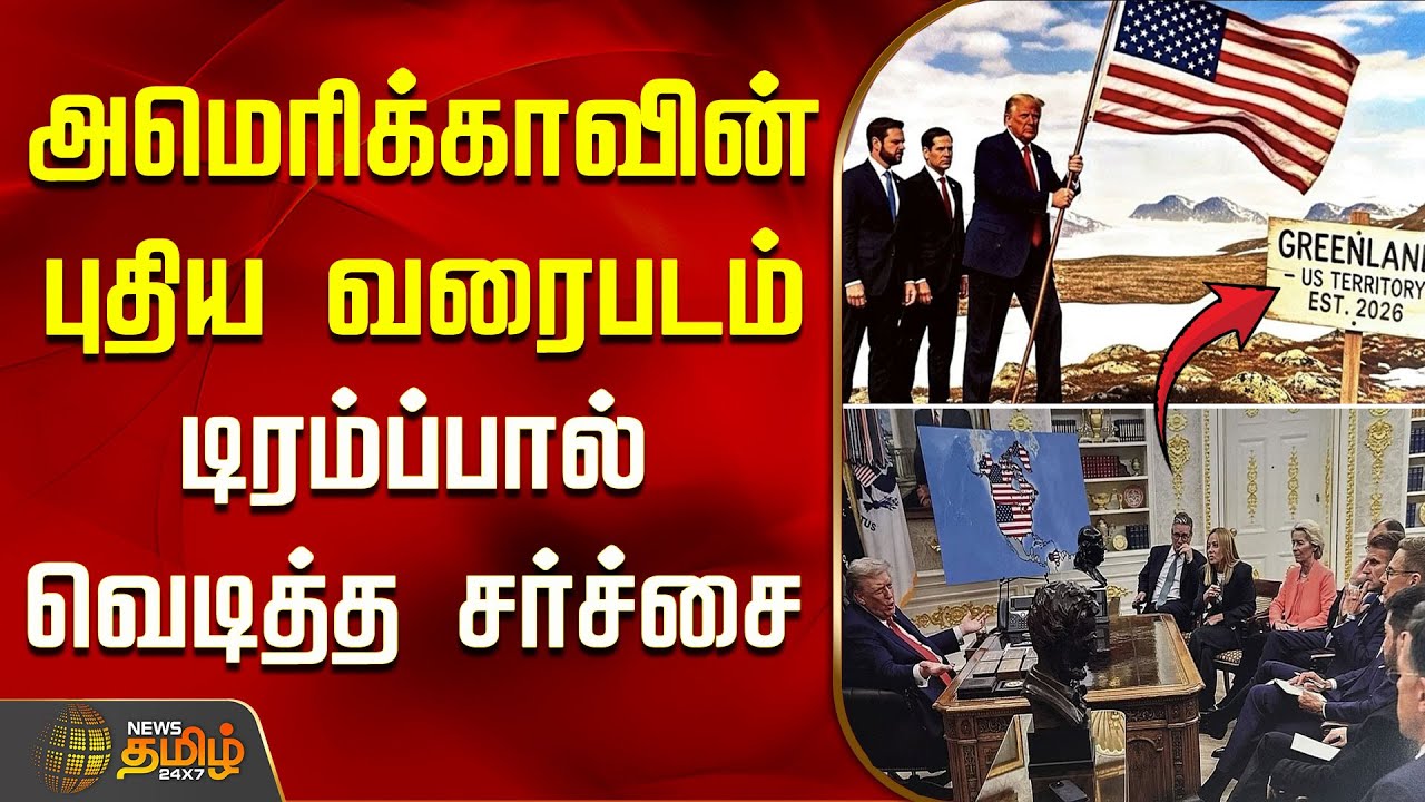அமெரிக்காவின் புதிய வரைபடம்.. டிரம்ப்பால் வெடித்த சர்ச்சை.. | America  | Trump