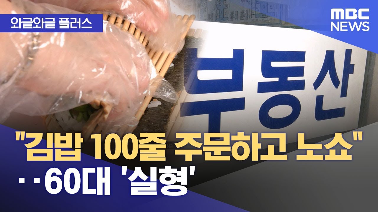 [와글와글 플러스] 