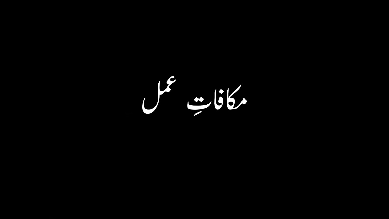 Makafat-E-Amal | Aleemrk | Urdu Lyrics