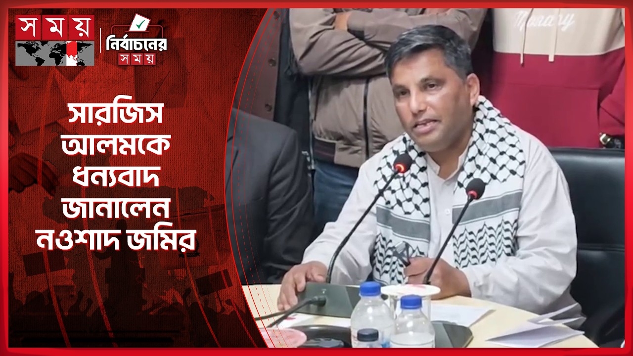 আমরা এক সঙ্গে কাজ করতে চাই নওশাদ জমির | BNP | Election 2026 | Panchagarh News | Somoy TV