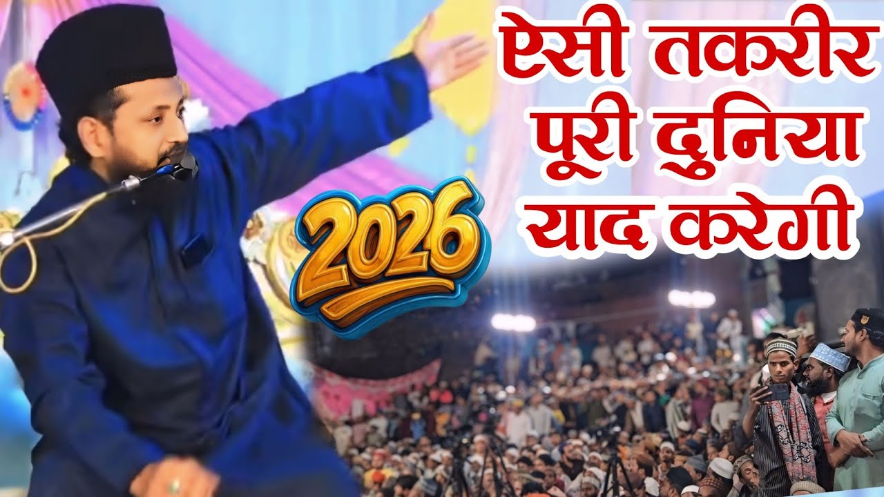ऐसी कामयाब तकरीर अब तक आप नहीं सुने होंगे NEW BAYAN MUFTI NOMAN AKHTAR 2026