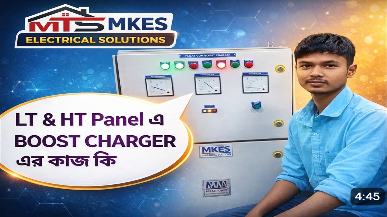 LT & HT Panel এ Boost Charger এর কাজ কি | MTS Electrical Solutions
