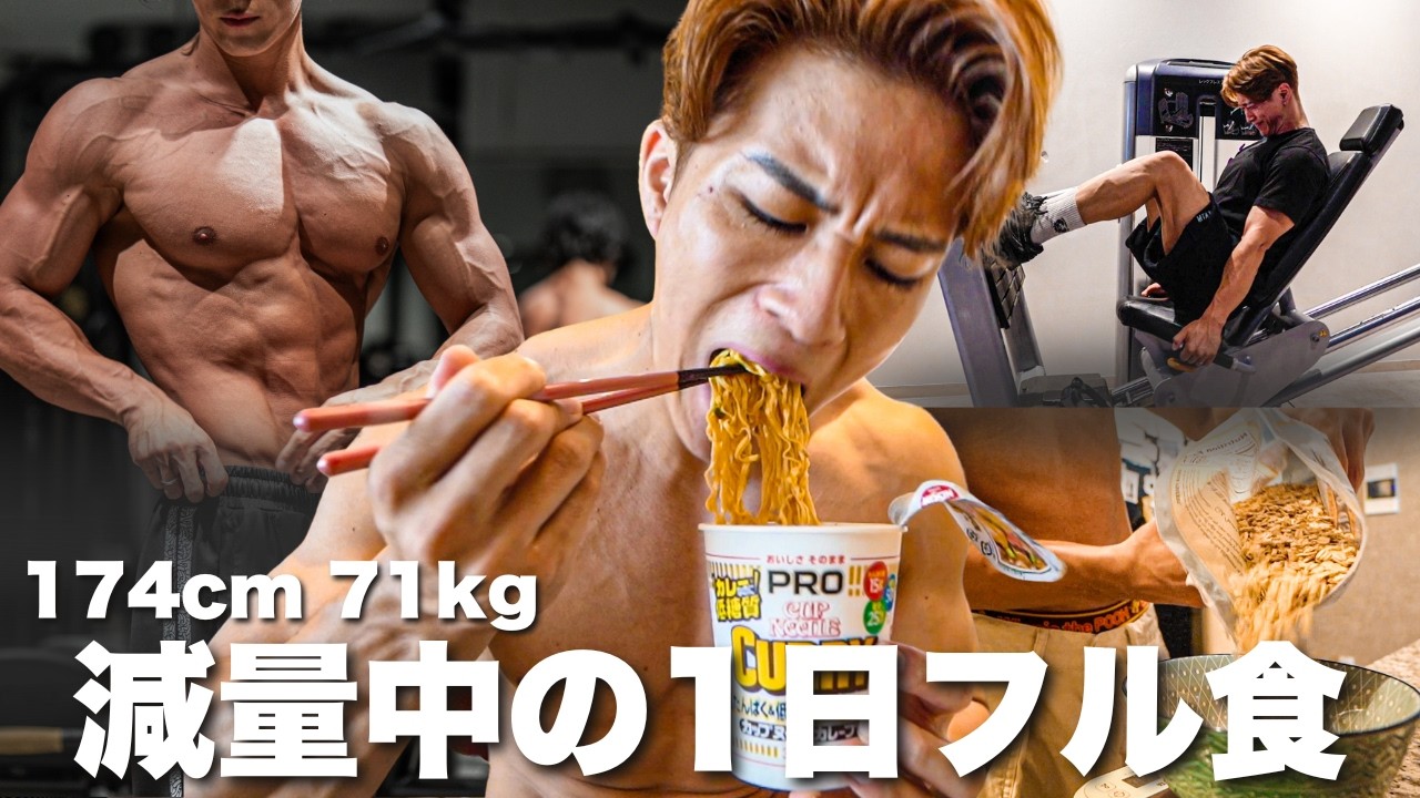 【大会まで56日】減量中の1日の食事と脚トレーニングの日！