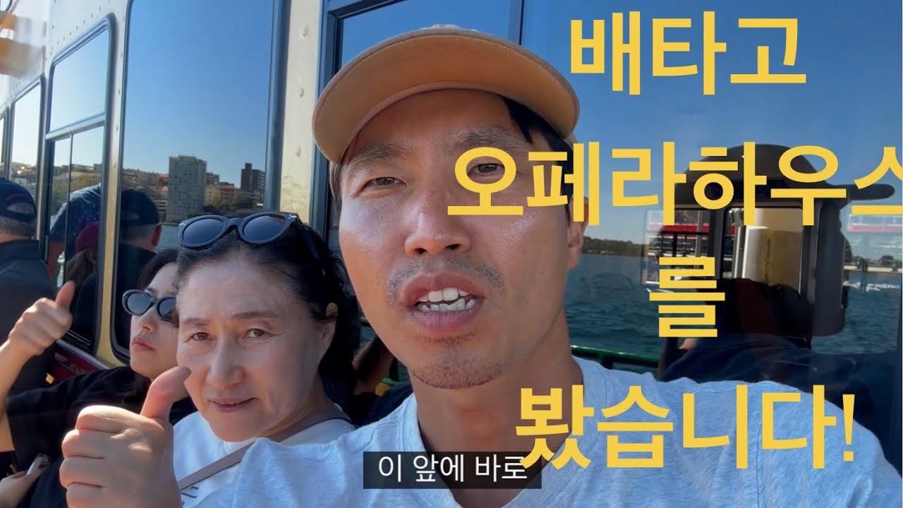 어느모녀와 함께한 호주 여행 1편 | 시드니