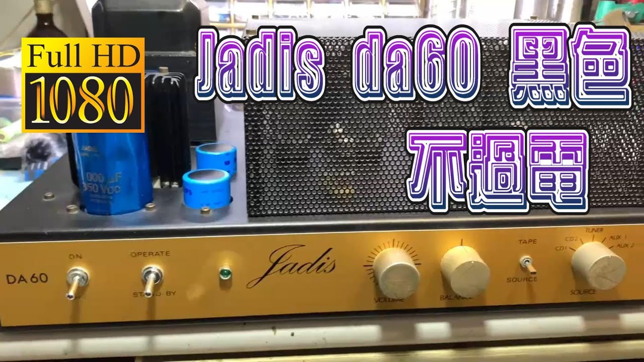 jadis da60 黑色  Repair  不過電   CC字幕