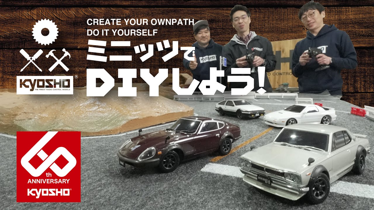 京商 『 ミニッツでDIYを楽しもう！ Let's DIY with KYOSHO MINI-Z 』