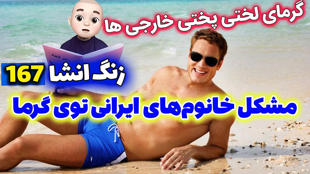 گریه آقا معلم 😭 ماجرای ماچ غلام 😱🤪😍 زنگ انشا ۱۶۷