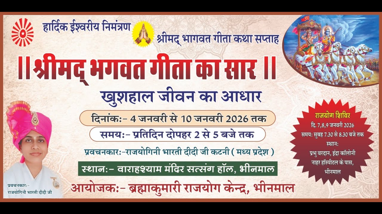 Live - Day - 04 / श्रीमद्भगवत गीता का सार खुशहाल जीवन का आधार ब्रह्माकुमारी योगशक्ति - भारती दीदी जी