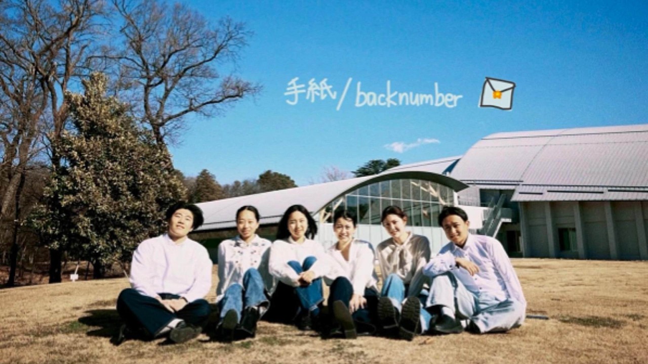 手紙 / back number（アカペラカバー）