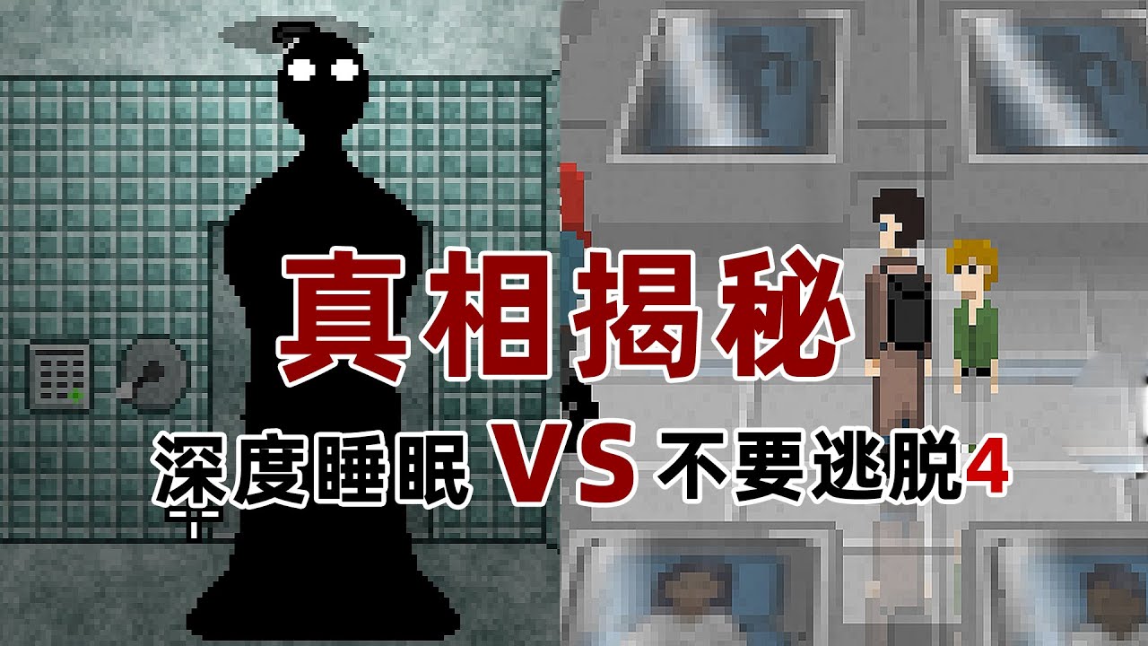 十年前的神作，隐藏的真相到底是什么？《深度睡眠》（下）