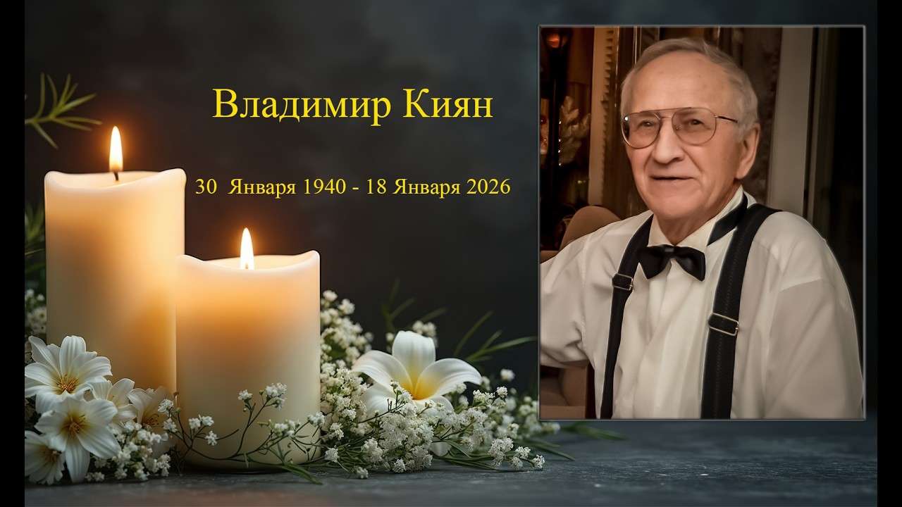 Vladimir Kiyan memorial service. Sunday Feb 22, 2026 2:00 PM