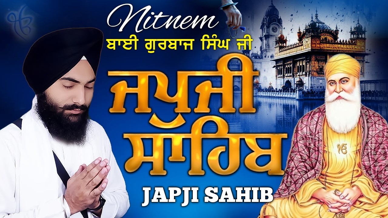 Japji Sahib | Jap Ji Sahib | Nitnem | ਜਪੁਜੀ ਸਾਹਿਬ | ਜਪੁ ਜੀ ਸਾਹਿਬ | Bhai Gurbaj Singh Ji #sikhprayer