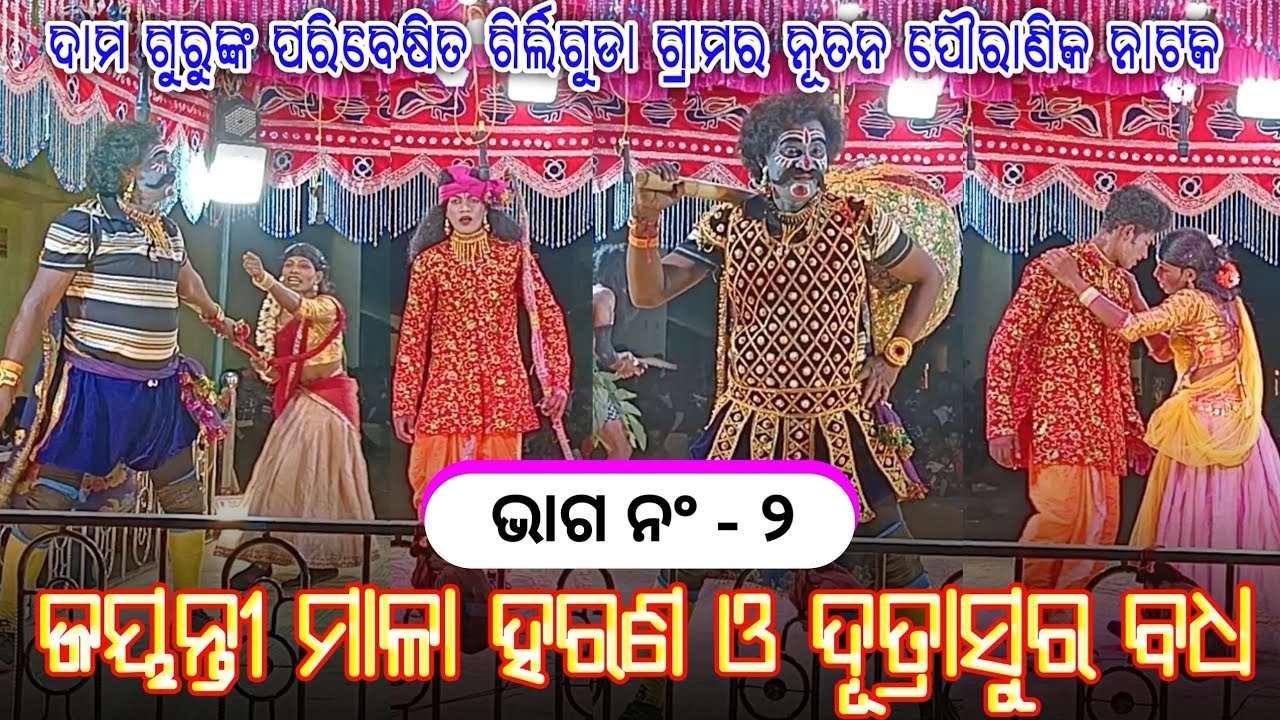 Jayanti Mala Harana Part 2 | Koraputia Pouranik Natok | Girliguda Natak Damo Guru