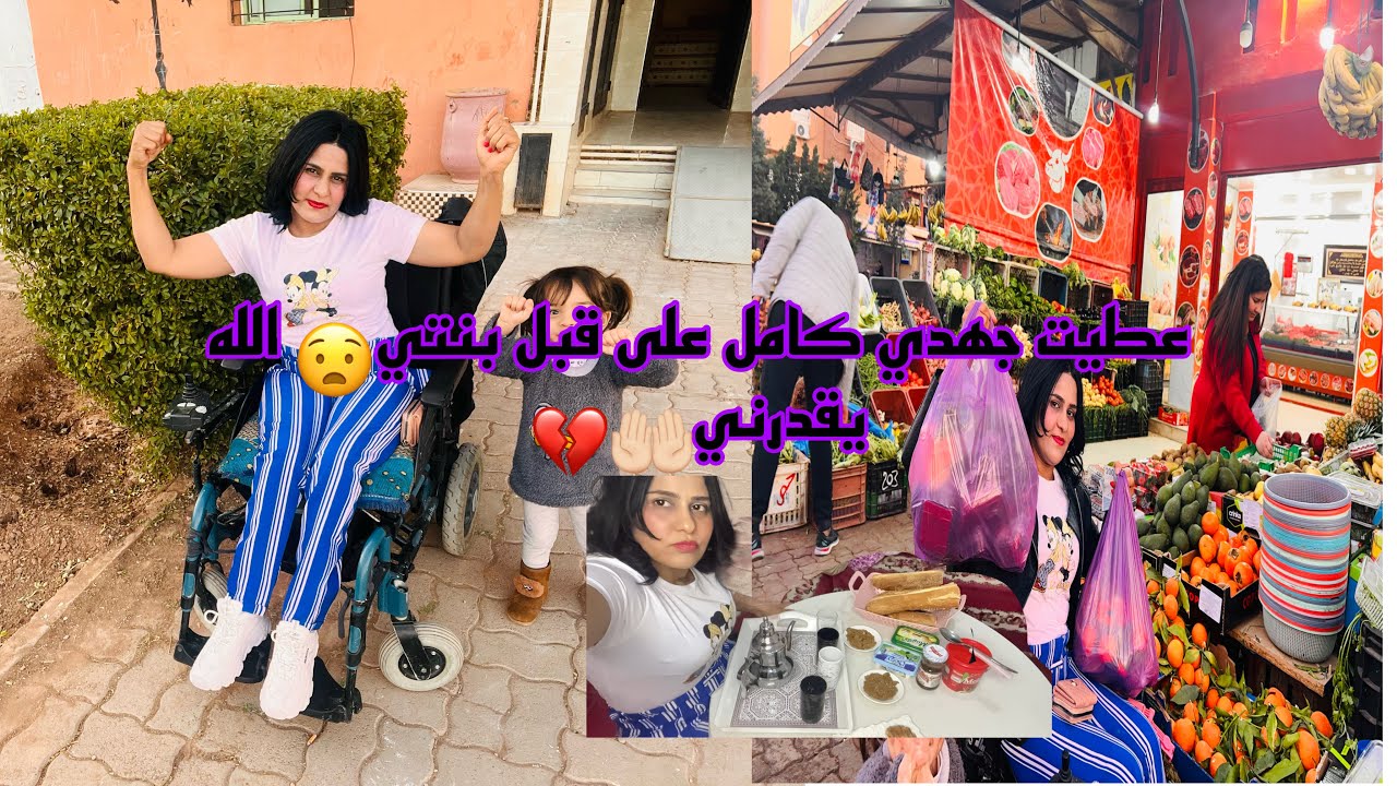 قوية رغم الأزمات لي كدوز عليا 💪🏼مني الراجل مني المرأة👌🏻 نهاري كلو عذاب ولكن الحمد لله😑