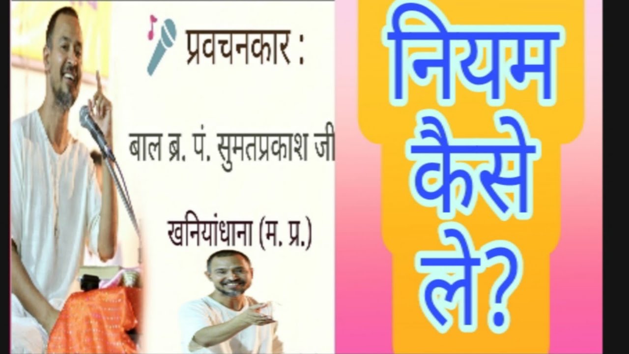 विशेष- || जीवन में नियम एवं व्रत कैसे धारण करें? || प्रवचन अंश || 7/02/22