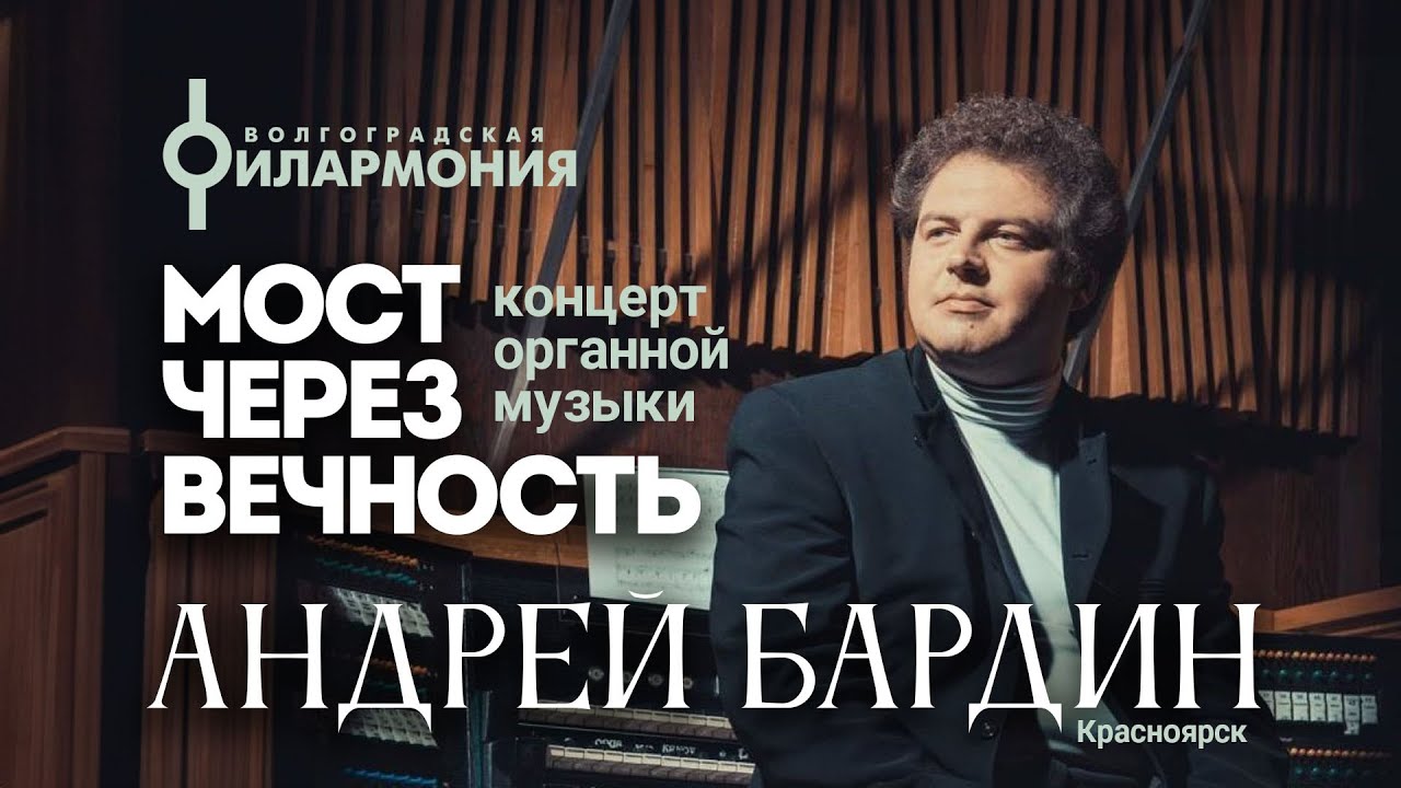 Концерт органной музыки 