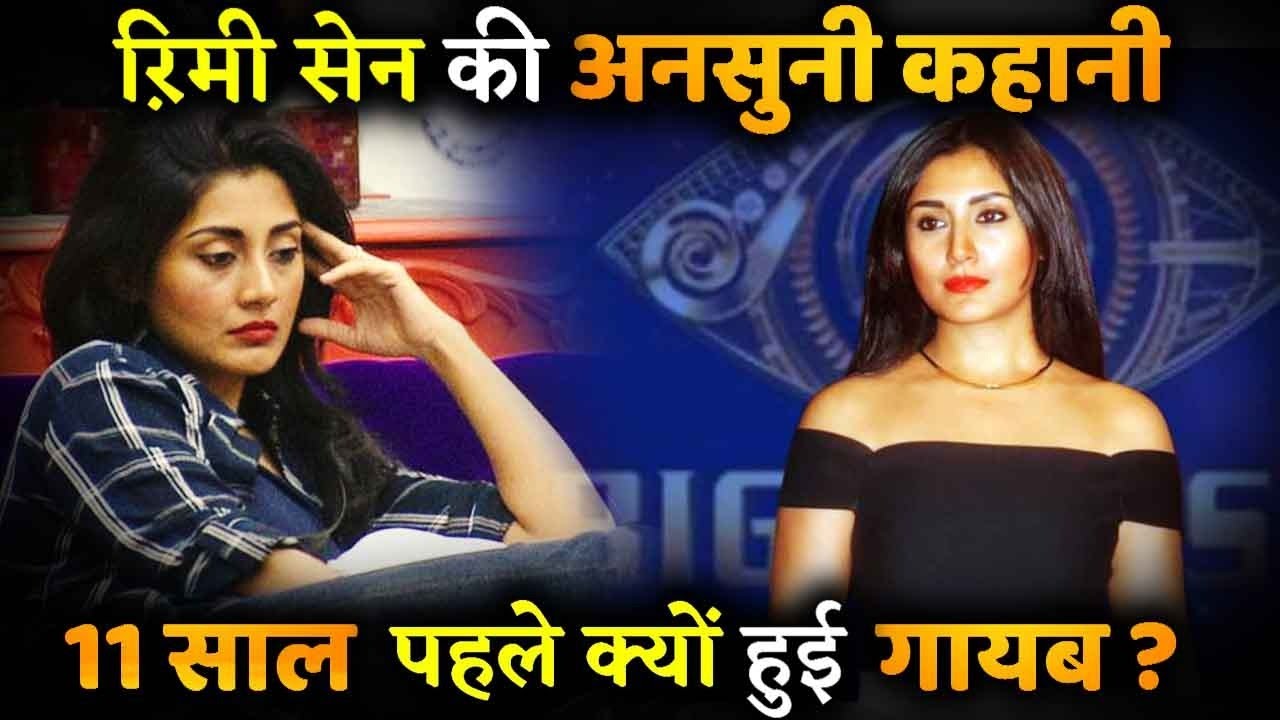 The Lesser known Story of Rimi Sen’s Life : Where is she now ?