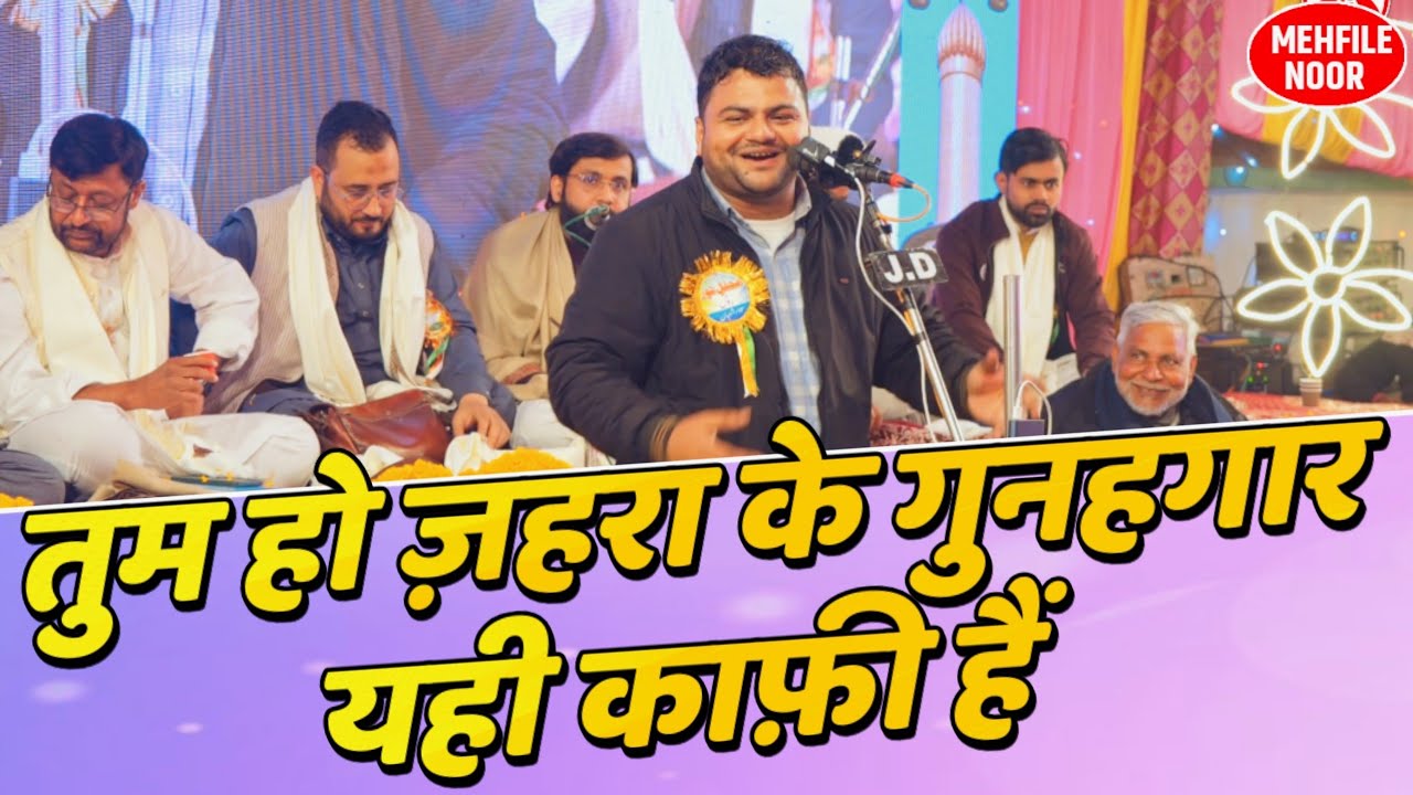 Tum Ho Zehra Ke Gunahgaar Yahi Kaafi Hai | Saghar Banarasi 2026 | Mehfil e Noor Ranno Jaunpur 2026