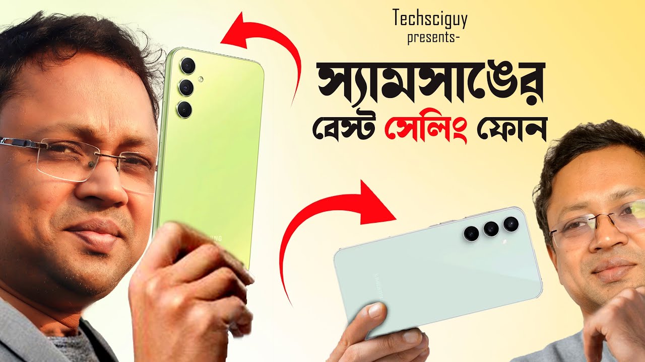 স্যামসাঙের এই সব ফোন এতো বিক্রি হয় কেন | Samsung Galaxy A35 5g | Samsung Galaxy A55 5g