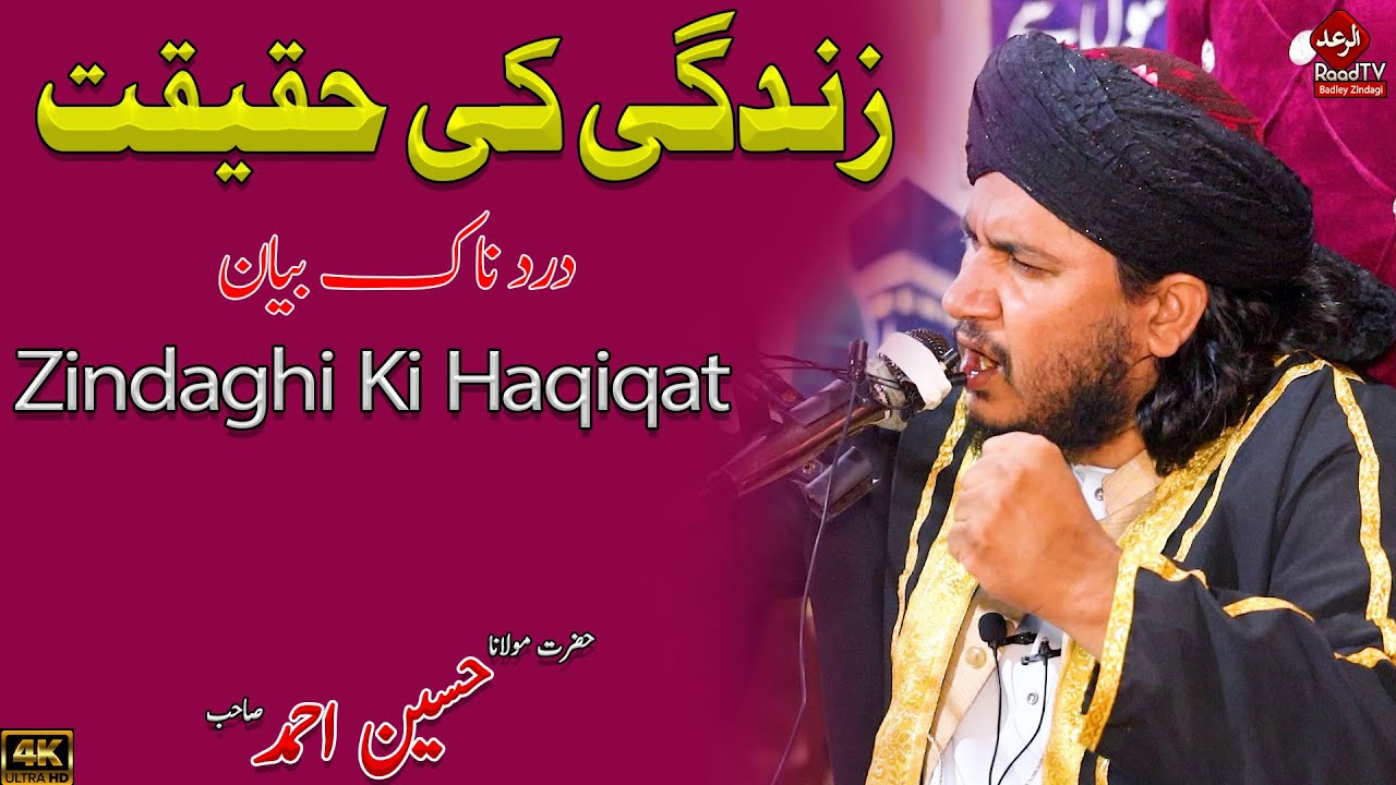 Zindaghi Ki Haqiqat - Maulana Qari Hussain Ahmad Sahab Bayan 2024 - Raad Tv