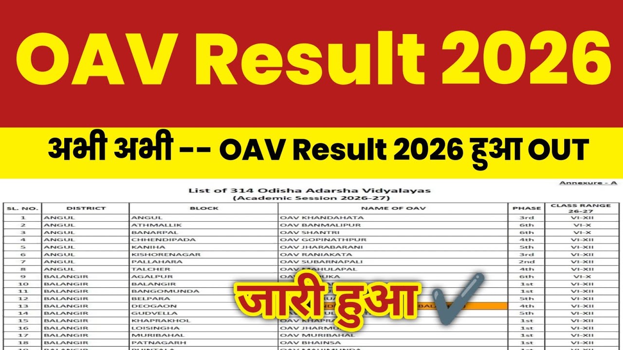 OAV Result 2026 out 🔴 How To Check Oav Result 2025 dekhe 🔴 oav result 2026 kaise check kare 🔴