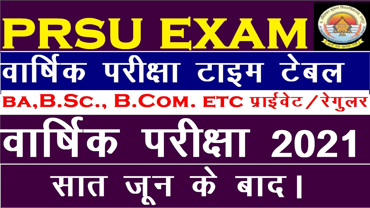 prsu exam 2021/prsu exam news/prsu exam news today prsu exam news 2021 today/prsu exam new update//