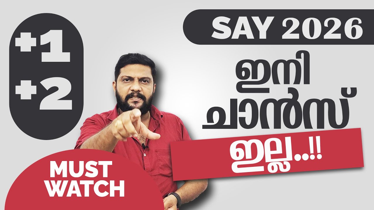 Say 2026 | Plus One | Plus Two | ഇനി ചാൻസ് ഇല്ല..!! | Must Watch |  #say #sayexam