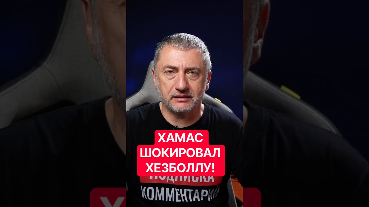 ❗️Почему Хезболла не поддержала ХАМАС, &ndash; Ауслендер #shorts #ауслендер  #хезболла