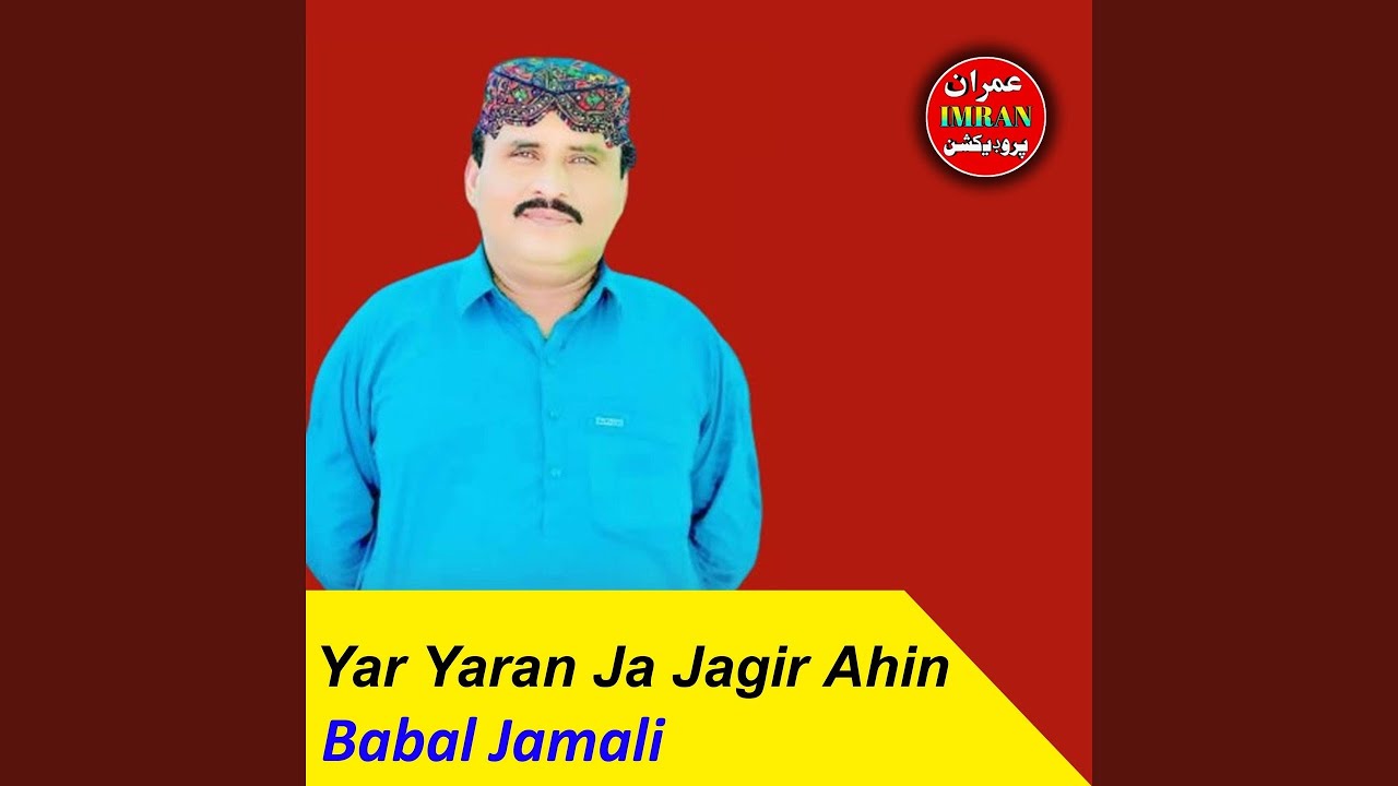 Yar Yaran Ja Jagir Ahin