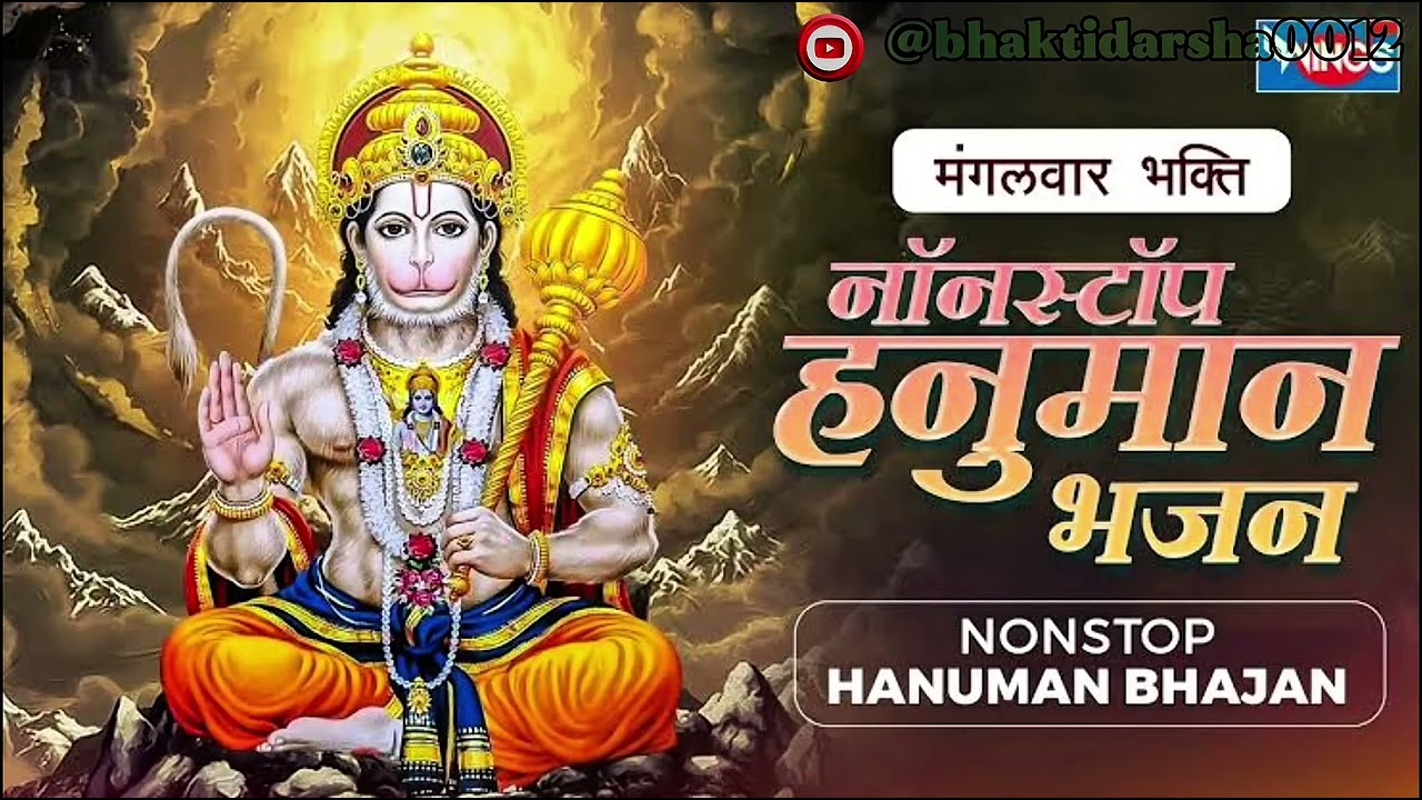 बजरंग बली जी का नया गाना |🙏#bajrangbali #newbhajan #hanumanstatus #bhaktisong #viralvideo #subscribe