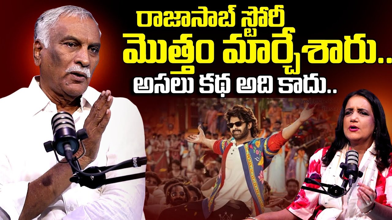 Producer Tammareddy Bharadwaj About Prabhas Raja Saab Movie | Raja Saab | SumanTV Swapna
