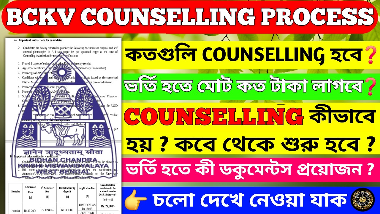 BCKV Counselling Process 2026 | BCKV Admission 2026 | Agriculture Admission 2026 | BCKV