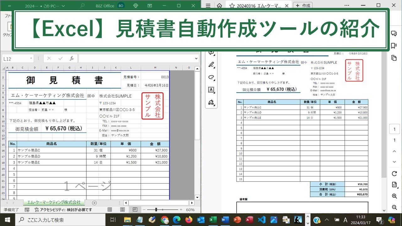 Excelで見積書を自動作成するツールのサンプル【エクセルマクロ】