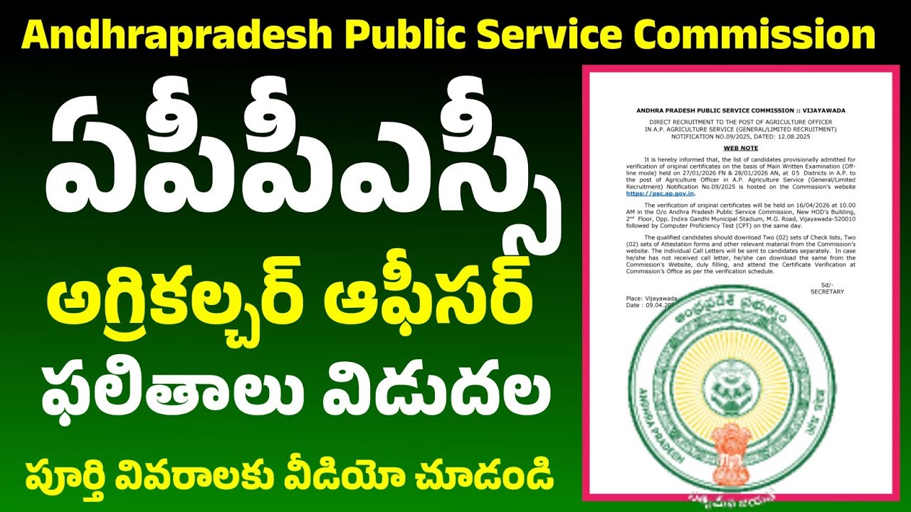 🎁 APPSC Agriculture Officer Result Out Notification 09/2025