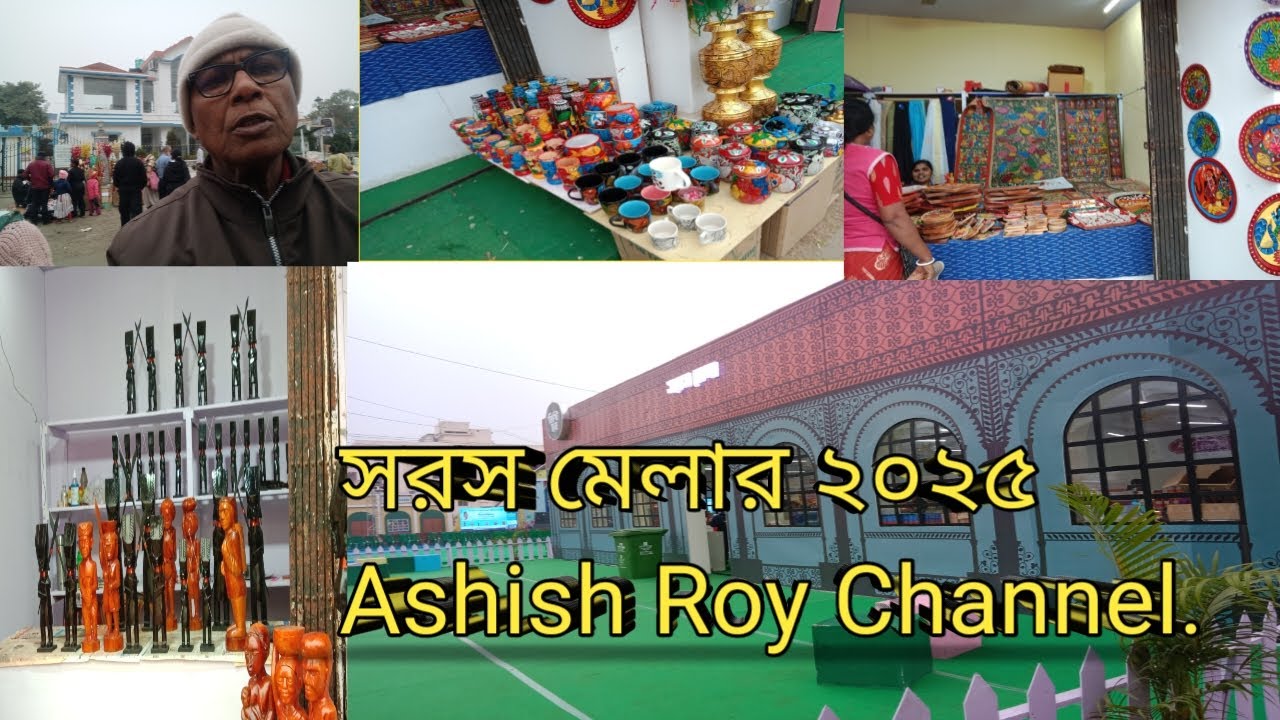 #সরস_মেলা_২০২৫_২০২৬#Saras_mela_2025_2026#newtownmelapangan