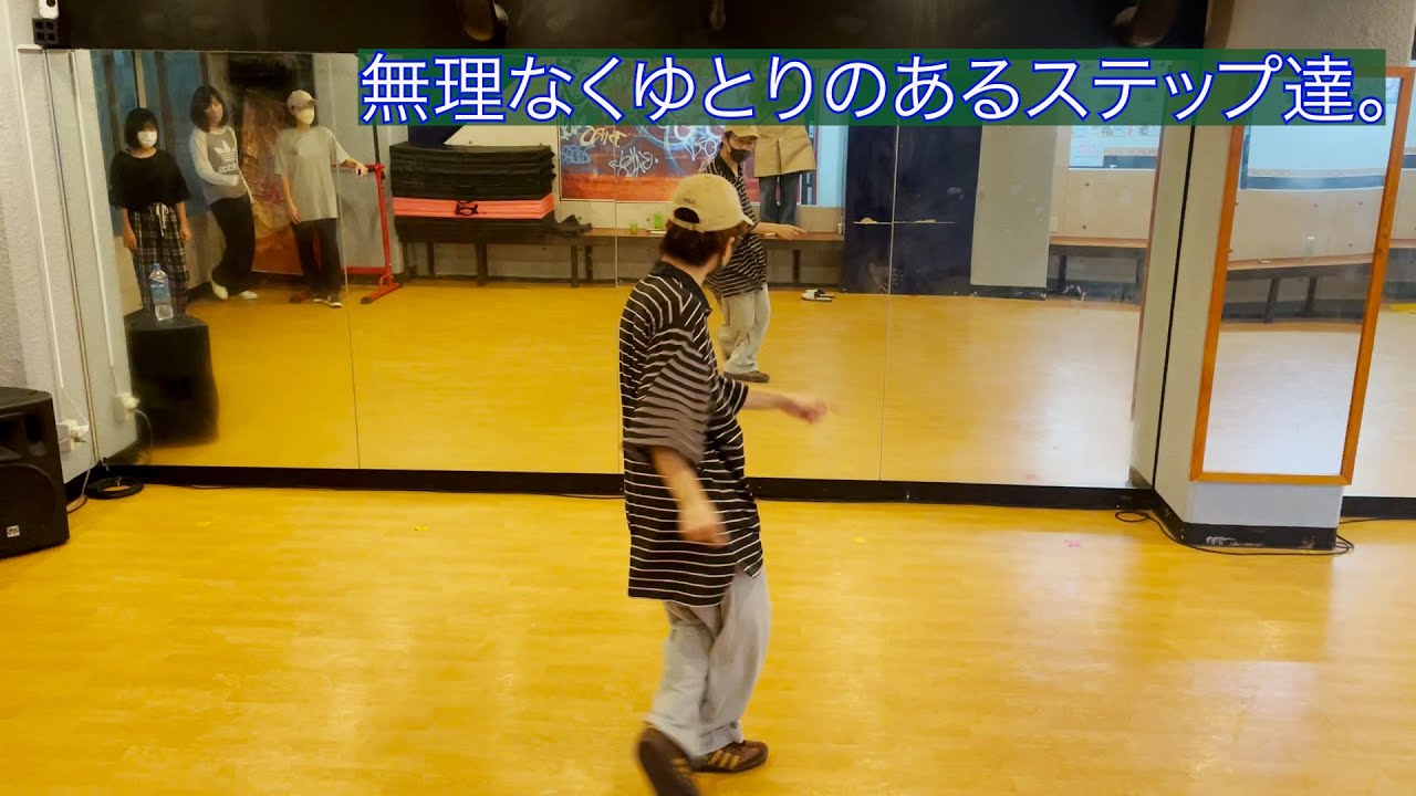 心地良さ重視のルーズレッグ/ツーステップ5種(Comfortable  Loose Leg Variation)  : Lesson Diary #9  / House Dance Step
