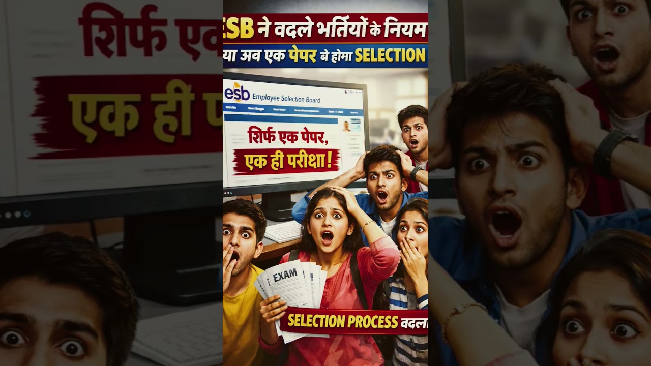 esb ne badla bhartiyo ke niyam #mpvarg3 #esb #mptetvarg3result
