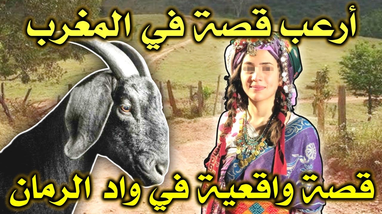 أخطر قصة واقعية مرعبة حدثت في المغرب 577# | قصص رعب بالدارجة | 9isas ro3b wa9i3iya