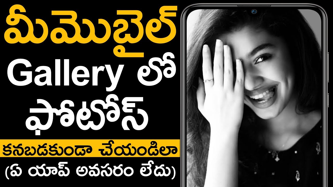 How to Hide Photos & Videos in Gallery Telugu ( Without Any APP )